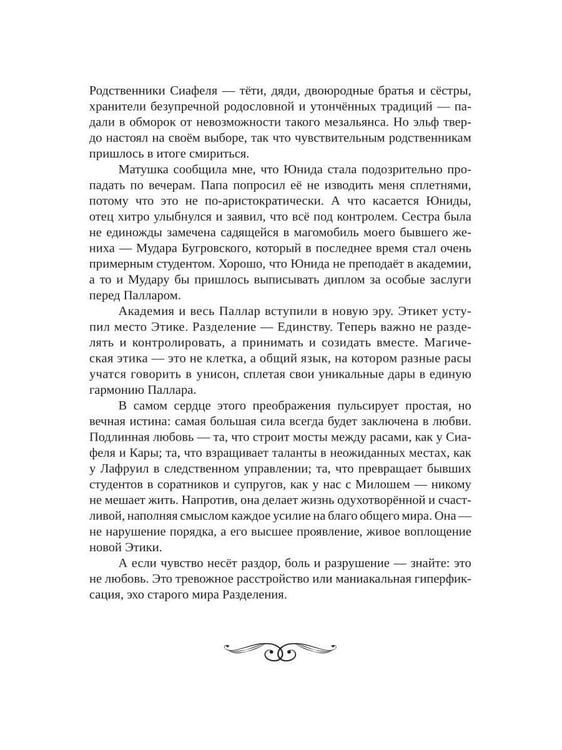 Дополнительное изображение книги «Академия Магического Этикета»