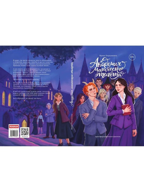 Дополнительное изображение книги «Академия Магического Этикета»