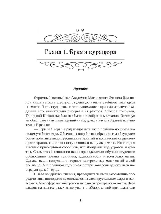 Дополнительное изображение книги «Академия Магического Этикета»