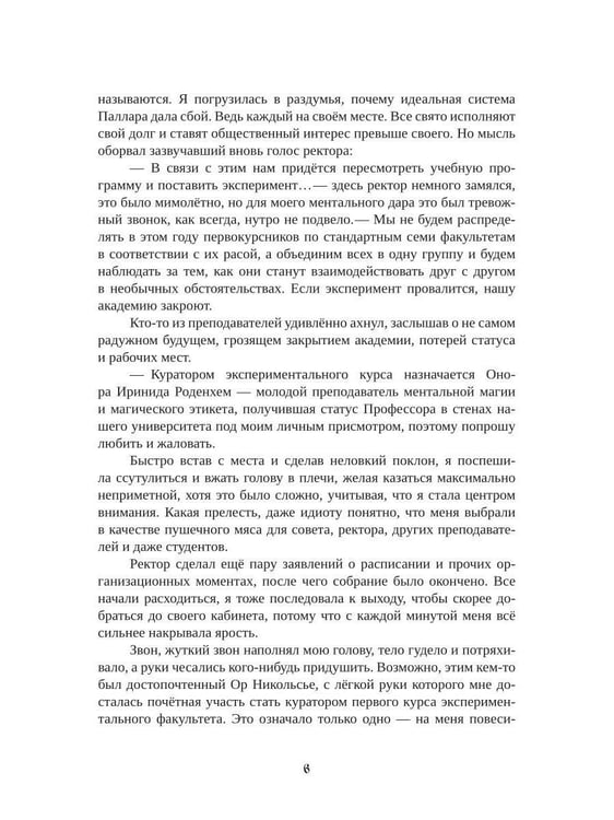 Дополнительное изображение книги «Академия Магического Этикета»