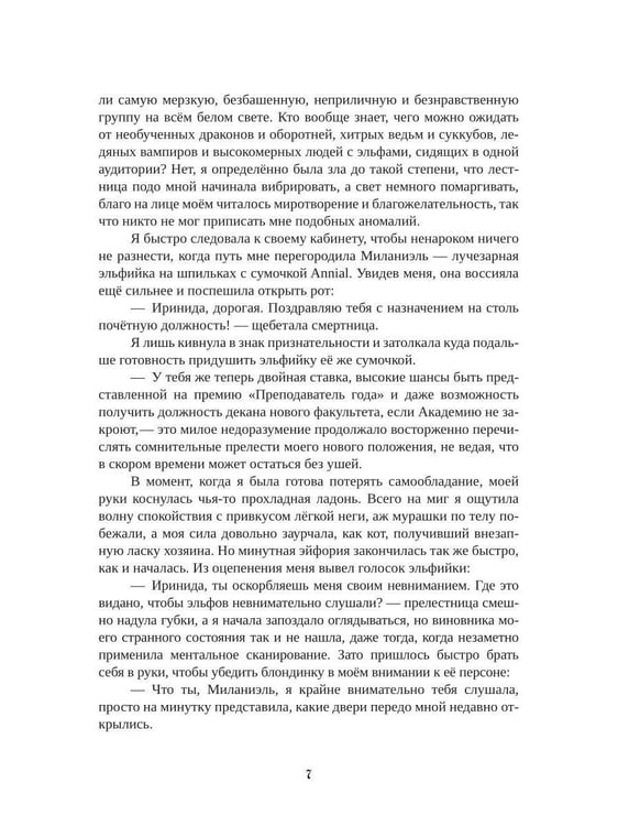 Дополнительное изображение книги «Академия Магического Этикета»
