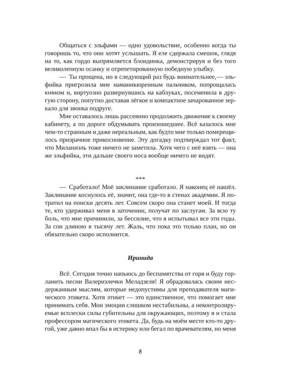 Дополнительное изображение книги «Академия Магического Этикета»
