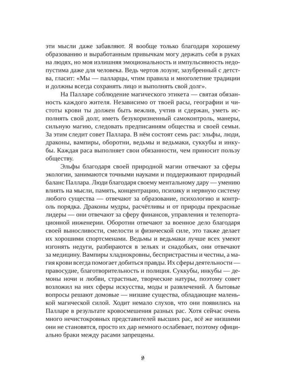 Дополнительное изображение книги «Академия Магического Этикета»