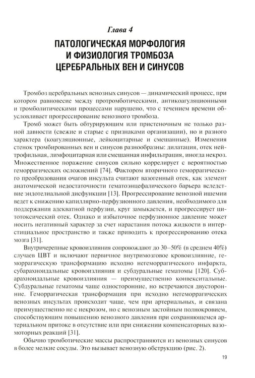 Дополнительное изображение книги «Клиническая и лучевая диагностика церебрального венозного тромбоза: Учебное пособие»