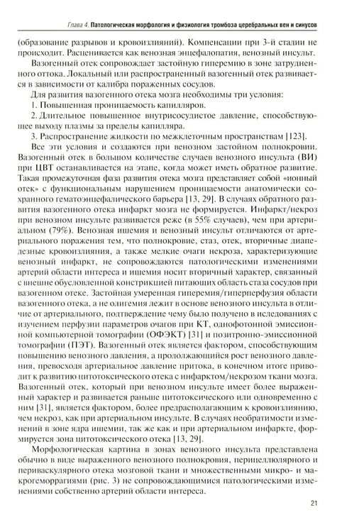 Дополнительное изображение книги «Клиническая и лучевая диагностика церебрального венозного тромбоза: Учебное пособие»