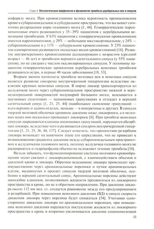 Дополнительное изображение книги «Клиническая и лучевая диагностика церебрального венозного тромбоза: Учебное пособие»