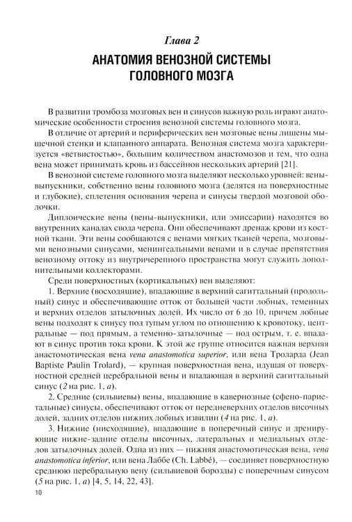 Дополнительное изображение книги «Клиническая и лучевая диагностика церебрального венозного тромбоза: Учебное пособие»