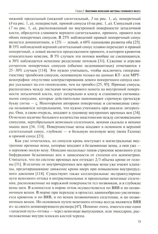Дополнительное изображение книги «Клиническая и лучевая диагностика церебрального венозного тромбоза: Учебное пособие»
