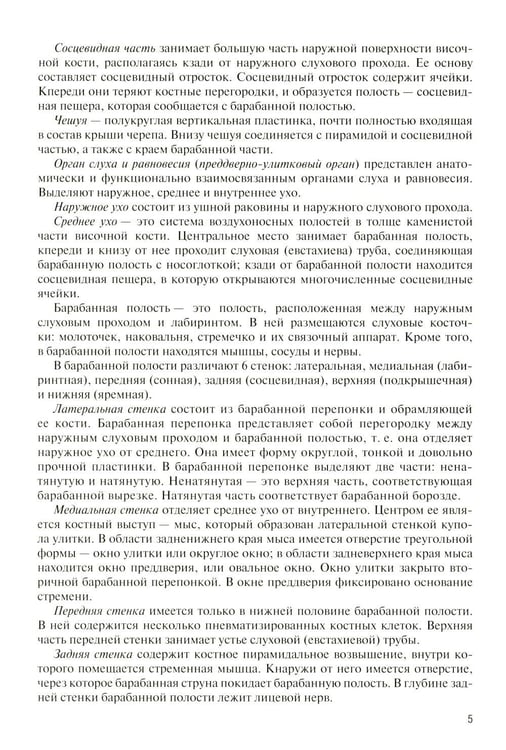 Дополнительное изображение книги «Лучевая диагностика заболеваний и повреждений висточной кости. Конспект лучевого диагноста. 5-е изд., испр»