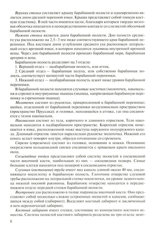 Дополнительное изображение книги «Лучевая диагностика заболеваний и повреждений висточной кости. Конспект лучевого диагноста. 5-е изд., испр»