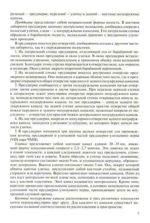 Дополнительное изображение книги «Лучевая диагностика заболеваний и повреждений висточной кости. Конспект лучевого диагноста. 5-е изд., испр»