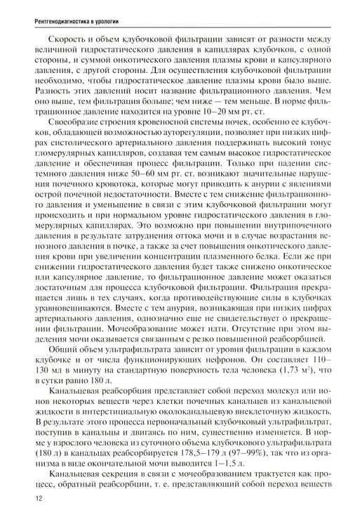 Дополнительное изображение книги «Рентгенодиагностика в урологии»