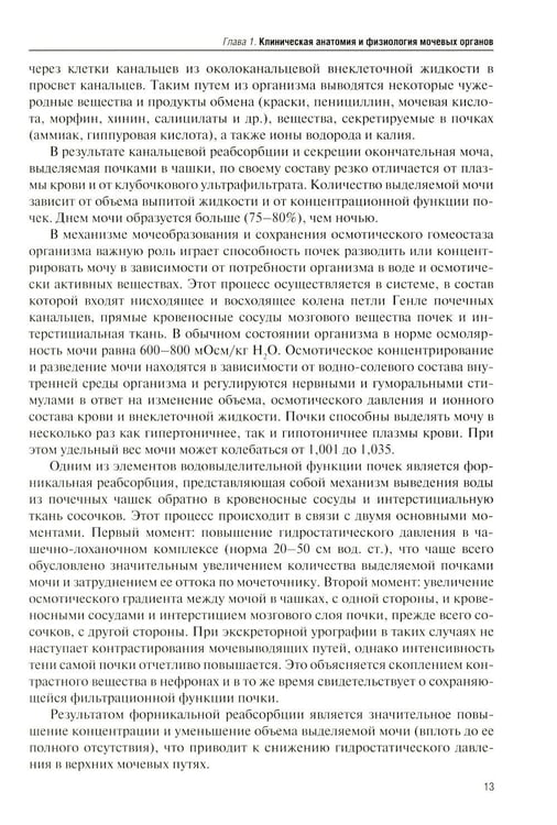 Дополнительное изображение книги «Рентгенодиагностика в урологии»