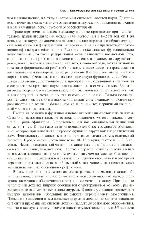 Дополнительное изображение книги «Рентгенодиагностика в урологии»