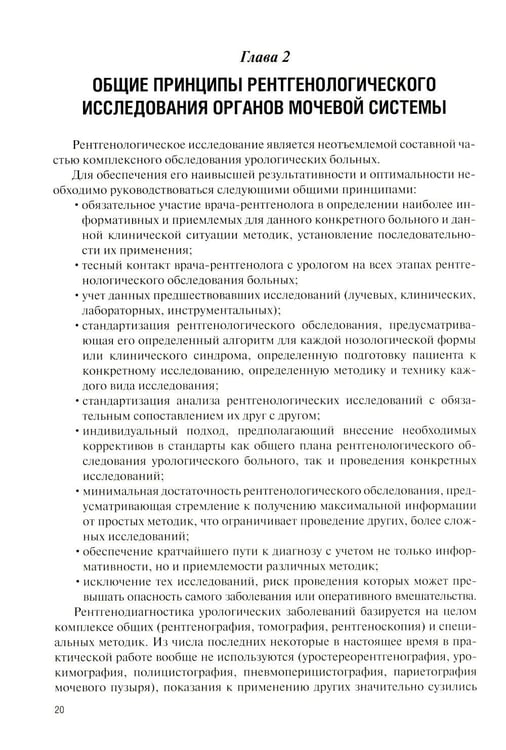 Дополнительное изображение книги «Рентгенодиагностика в урологии»