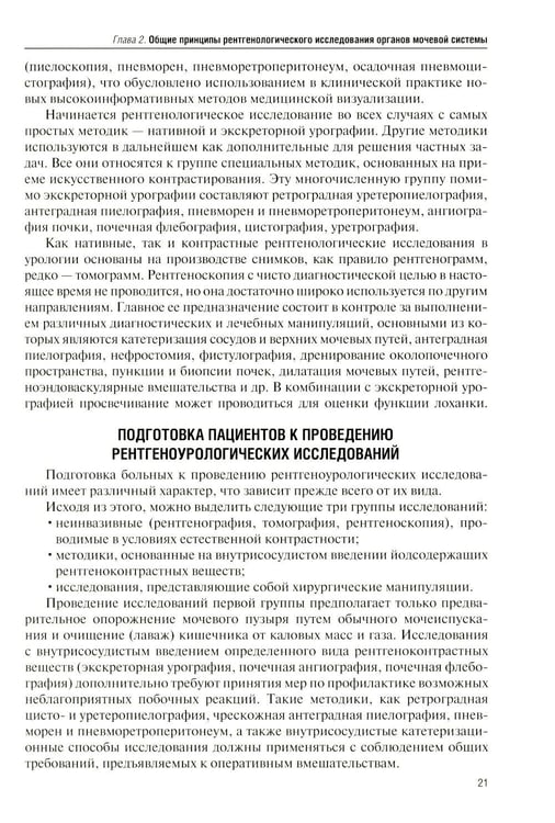 Дополнительное изображение книги «Рентгенодиагностика в урологии»