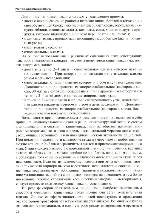 Дополнительное изображение книги «Рентгенодиагностика в урологии»