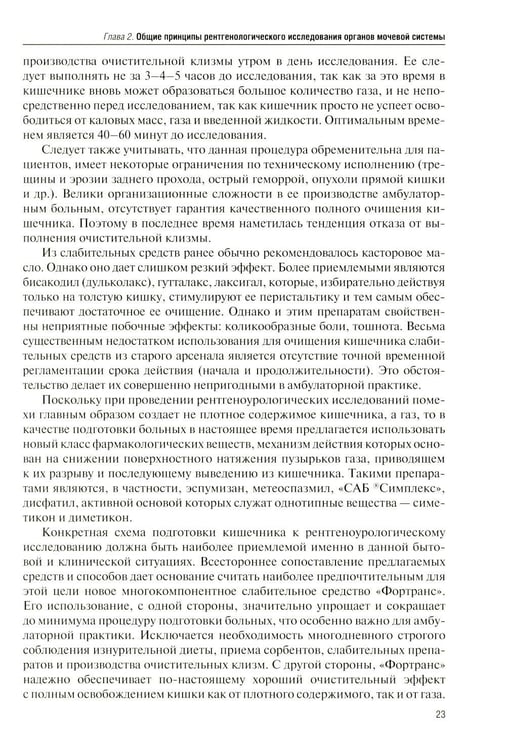 Дополнительное изображение книги «Рентгенодиагностика в урологии»