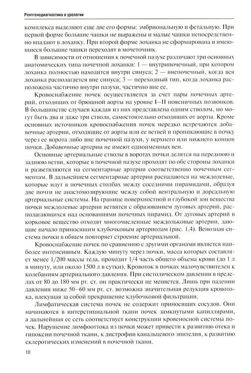 Дополнительное изображение книги «Рентгенодиагностика в урологии»