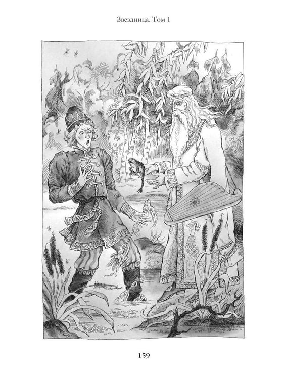 Дополнительное изображение книги «Звездница. Т. 1»