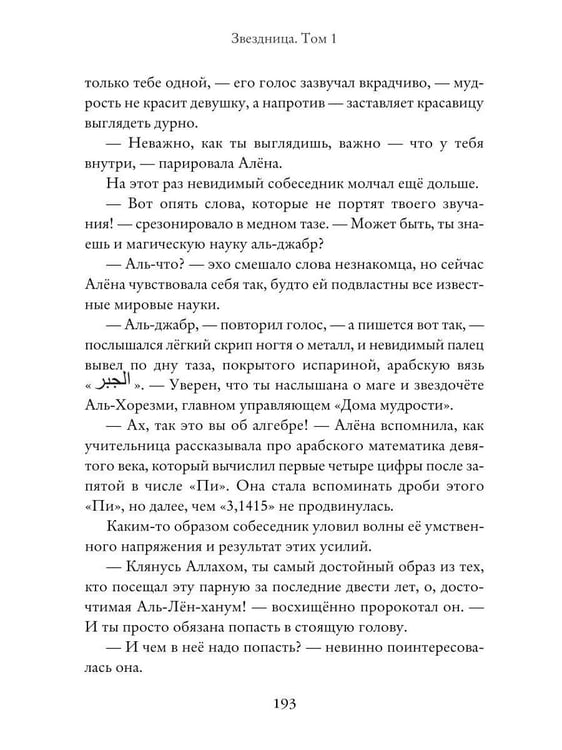 Дополнительное изображение книги «Звездница. Т. 1»