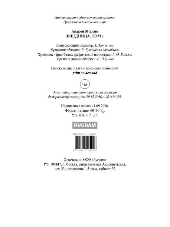 Дополнительное изображение книги «Звездница. Т. 1»