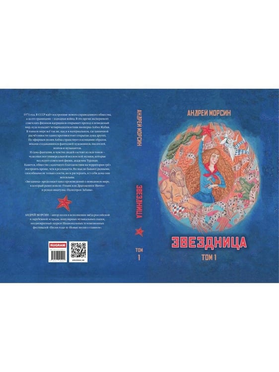 Дополнительное изображение книги «Звездница. Т. 1»