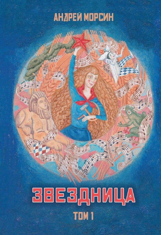 Дополнительное изображение книги «Звездница. Т. 1»