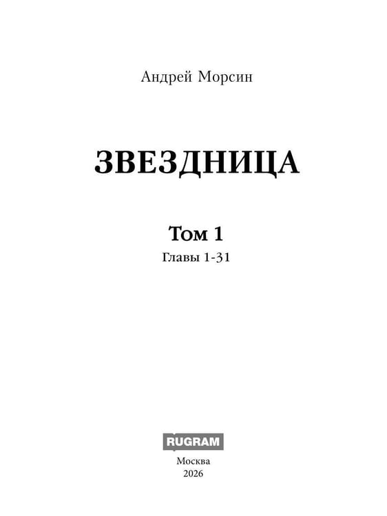 Дополнительное изображение книги «Звездница. Т. 1»