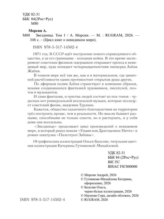 Дополнительное изображение книги «Звездница. Т. 1»