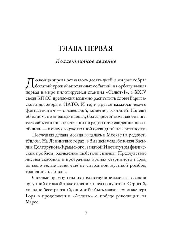 Дополнительное изображение книги «Звездница. Т. 1»