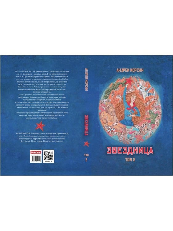 Дополнительное изображение книги «Звездница. Т. 2»