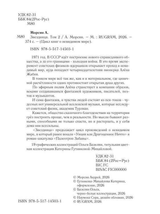 Дополнительное изображение книги «Звездница. Т. 2»