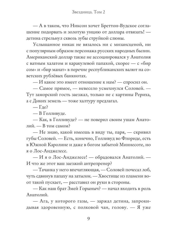 Дополнительное изображение книги «Звездница. Т. 2»