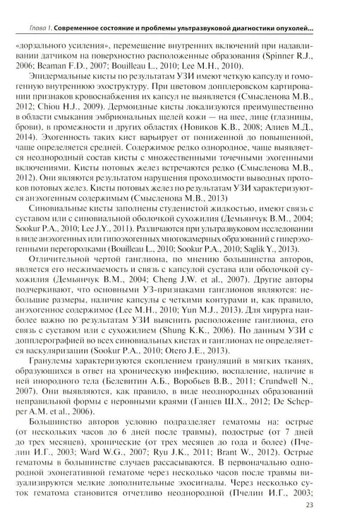 Дополнительное изображение книги «Ультразвуковая диагностика опухолей мягких тканей. 7-е изд»