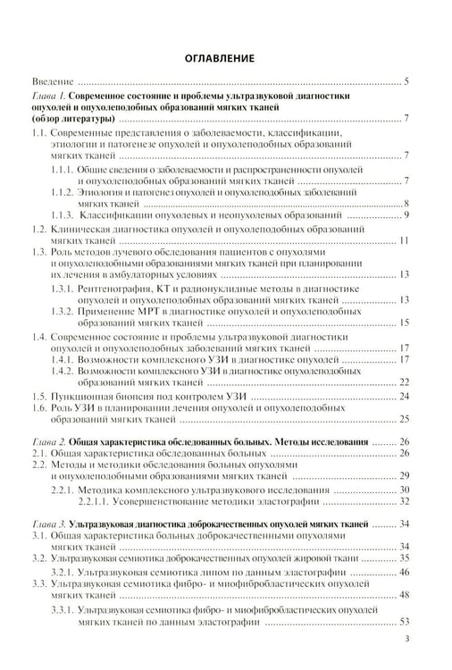Дополнительное изображение книги «Ультразвуковая диагностика опухолей мягких тканей. 7-е изд»