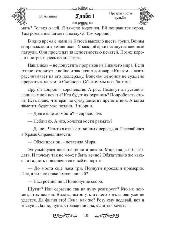 Дополнительное изображение книги «Превратности судьбы»