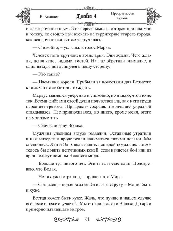 Дополнительное изображение книги «Превратности судьбы»