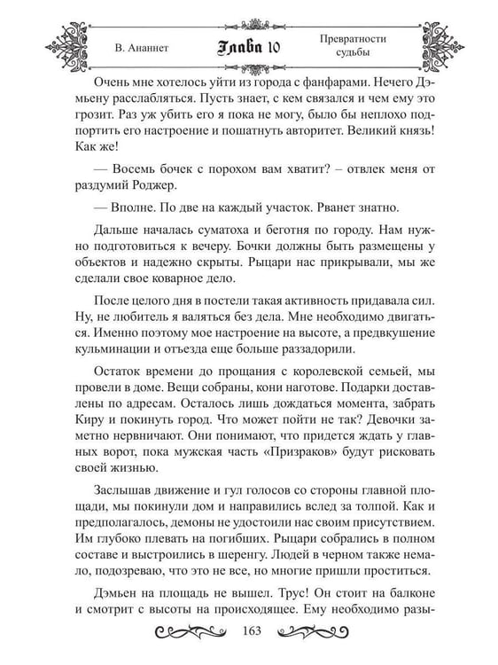 Дополнительное изображение книги «Превратности судьбы»