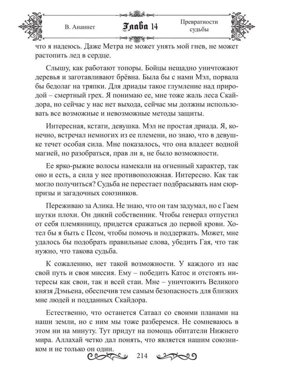Дополнительное изображение книги «Превратности судьбы»