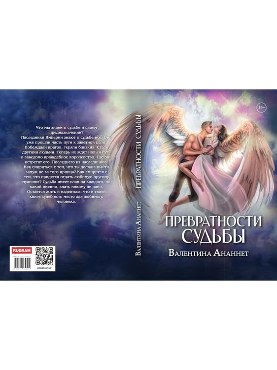 Дополнительное изображение книги «Превратности судьбы»