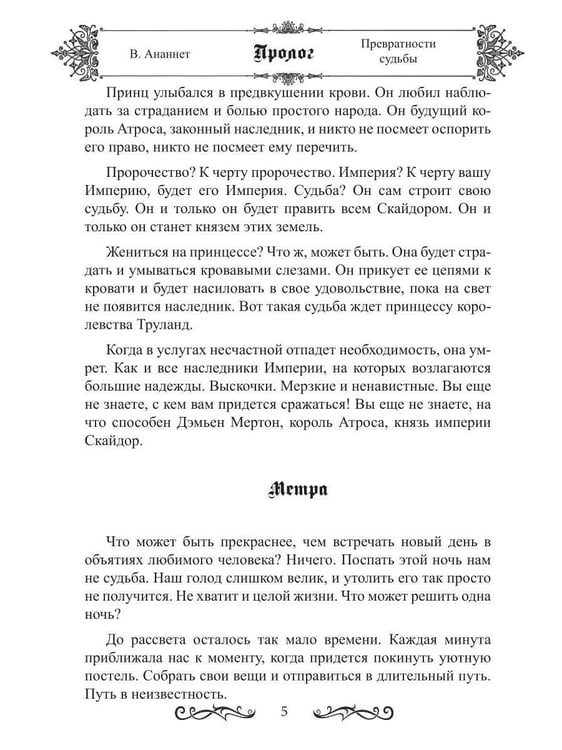 Дополнительное изображение книги «Превратности судьбы»