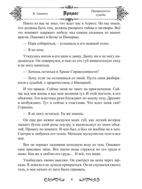 Дополнительное изображение книги «Превратности судьбы»
