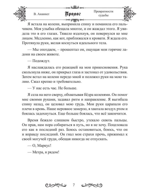 Дополнительное изображение книги «Превратности судьбы»