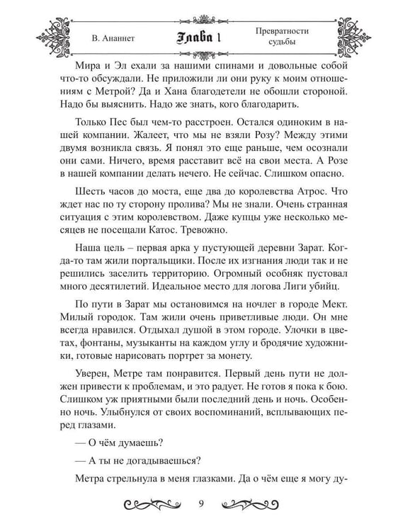 Дополнительное изображение книги «Превратности судьбы»
