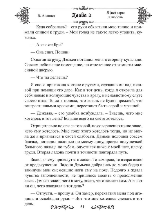 Дополнительное изображение книги «Я (не) верю в любовь»