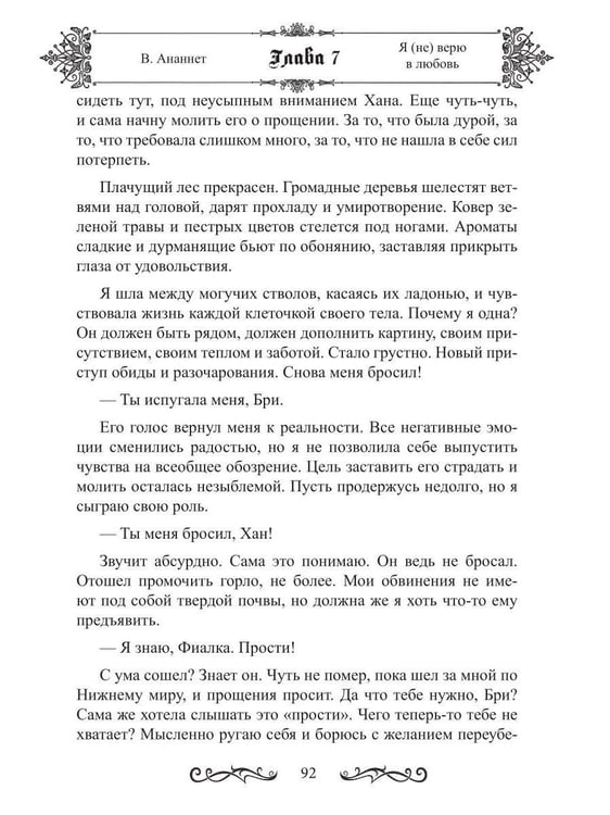 Дополнительное изображение книги «Я (не) верю в любовь»