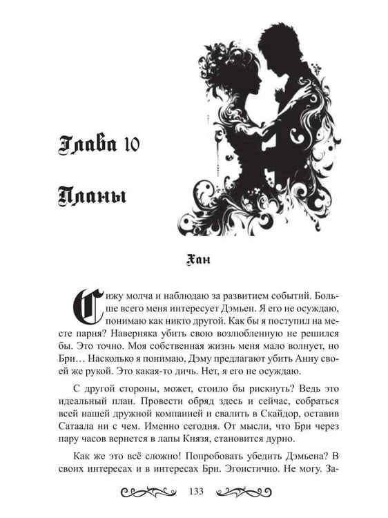 Дополнительное изображение книги «Я (не) верю в любовь»