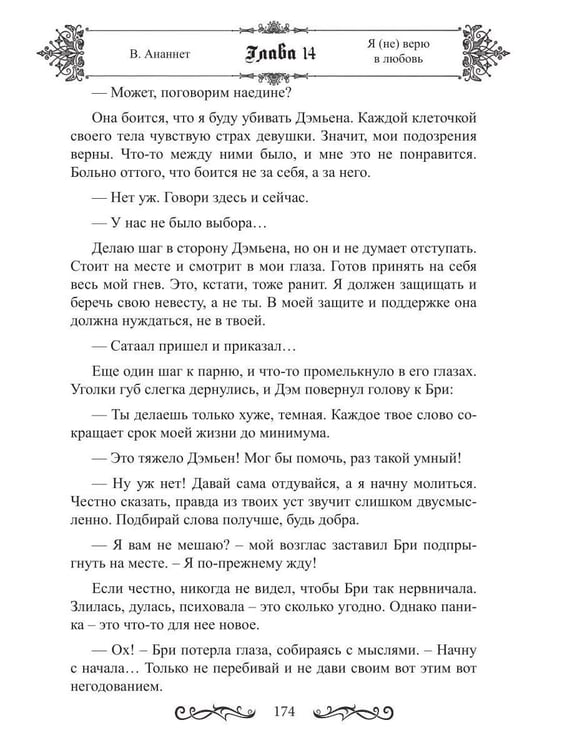 Дополнительное изображение книги «Я (не) верю в любовь»