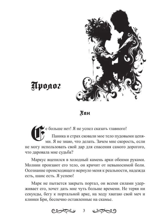 Дополнительное изображение книги «Я (не) верю в любовь»